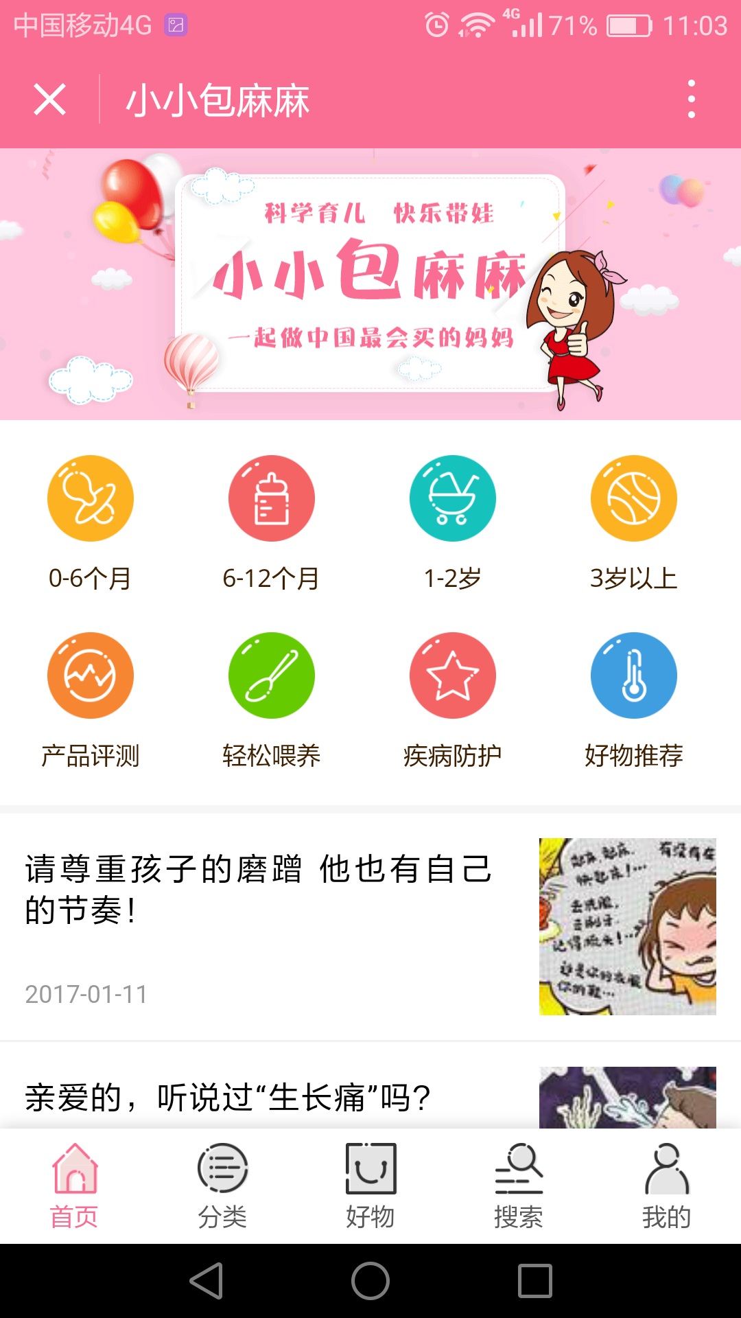 北京中聯(lián)科技母嬰用品測(cè)評(píng)小程序案例定制開(kāi)發(fā)