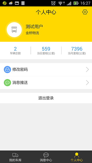 車輛管理類APP定制開發(fā)