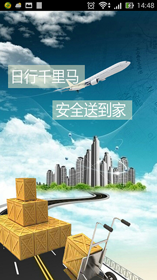 北京中聯(lián)科技物流管理類APP定制開發(fā)